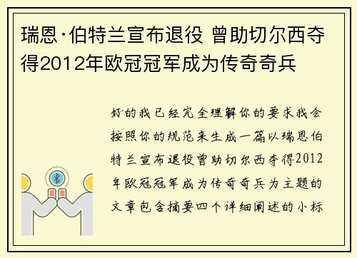 瑞恩·伯特兰宣布退役 曾助切尔西夺得2012年欧冠冠军成为传奇奇兵