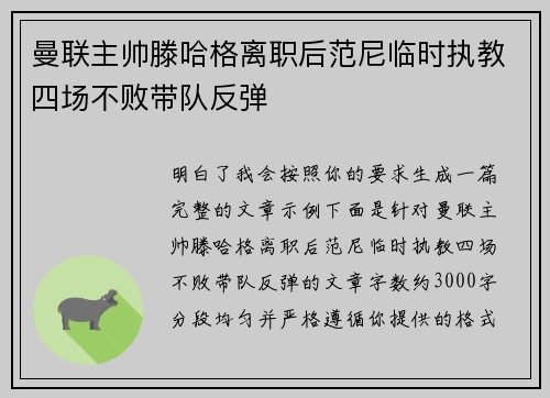 曼联主帅滕哈格离职后范尼临时执教四场不败带队反弹